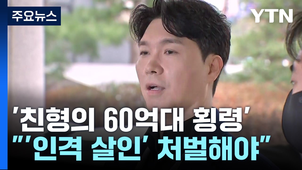 첫 증인 출석한 박수홍 "형이 나를 인격 살인했다" / YTN