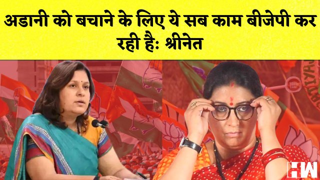 'राहुल ट्रोल मंत्रालय' की प्रमुख हैं स्मृति ईरानी: सुप्रिया श्रीनेत| Smriti Irani | Supriya Shrinate