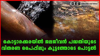 ല​ക്ഷ​ക്ക​ണ​ക്കി​ന് ലി​റ്റ​ർ ശു​ദ്ധ​ജ​ലം പാ​ഴാ​കു​ന്നു, തിരിഞ്ഞ് നോക്കാതെ അധികൃതർ