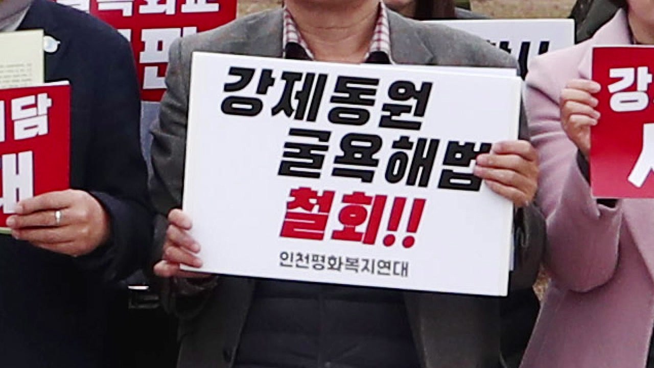 일제 전범기업 공장 옛터에서 '강제징용 해법안' 비판 / YTN
