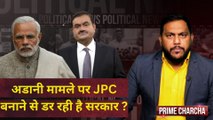 Prime Charcha With Sonu Kanojia| EP2: Adani मामले पर JPC की मांग करने वाली विपक्ष का सड़क पर मोर्चा