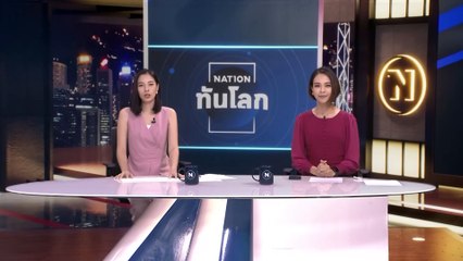 ซ้อมยิงกระสุนจริง ปิดฉากคอบร้าโกลด์ | เนชั่นทันโลก | 15 มี.ค. 66 | PART 3