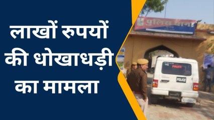 झुंझुनू:नेक्सा एवरग्रीन कंपनी के नाम धोखाधड़ी , देखिए पूरा मामला