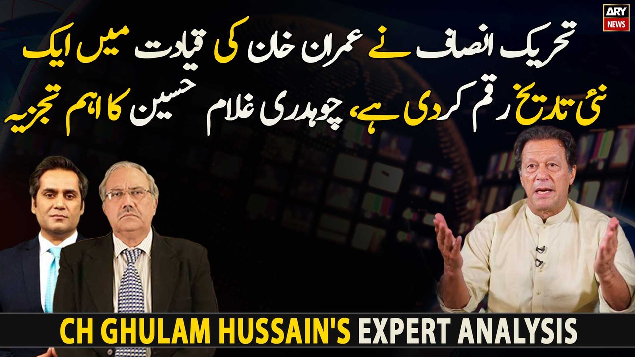 "PTI has created a new history under Imran Khan's leadership," Ch Ghulam Hussain