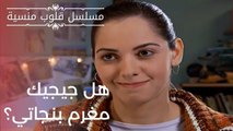 هل جيجيك مغرم بنجاتي؟ | مسلسل قلوب منسية - الحلقة 12