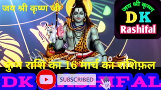 कुंभ राशि 16 मार्च का राशिफल | Aaj ka Kumbh rashifal | danik rashifal Kumbh | Aquarius 16 March