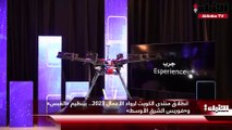انطلاق منتدى الكويت لرواد الأعمال 2023.. بتنظيم «القبس» و«فوربس الشرق الأوسط»