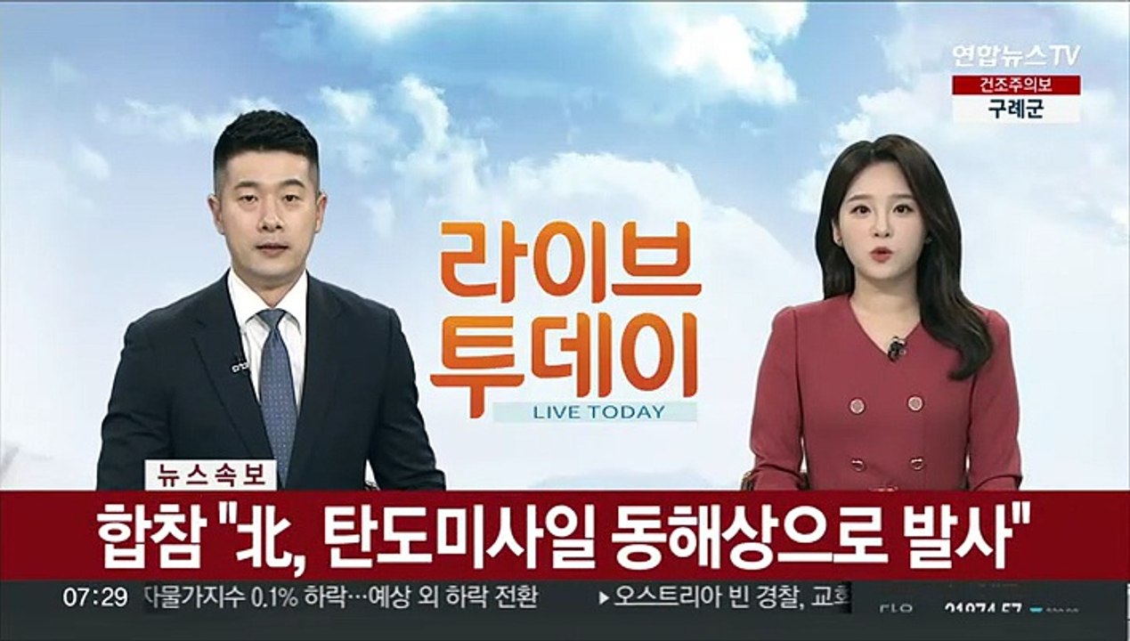 [속보] 합참 "북한, 동해상으로 탄도미사일 발사"