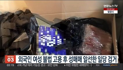 Скачать видео: 외국인 여성 불법 고용 후 성매매 알선한 일당 검거