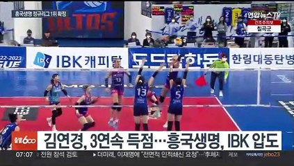 김연경 공격력 폭발…흥국생명, 리그 우승 확정