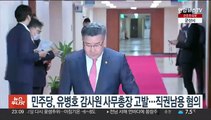 민주당, 유병호 감사원 사무총장 고발…'월성원전 감사결론' 직권남용 혐의