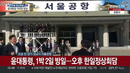[현장연결] 윤대통령 조금전 도쿄로 출국…오후 기시다와 정상회담