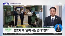 김만배 변호인, 검찰 공소 내용 반박 “관여 사실 없다”