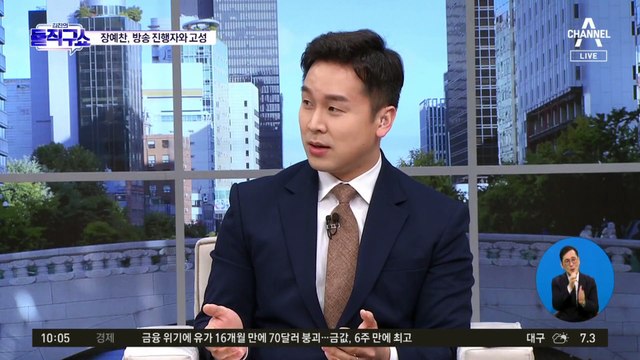 장예찬 ‘노조 해체’ 발언 두고 라디오 진행자와 고성 설전
