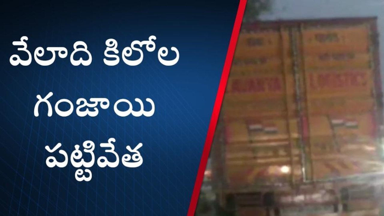 హయత్ నగర్ : వేలాది కిలోల గంజాయి పట్టివేత