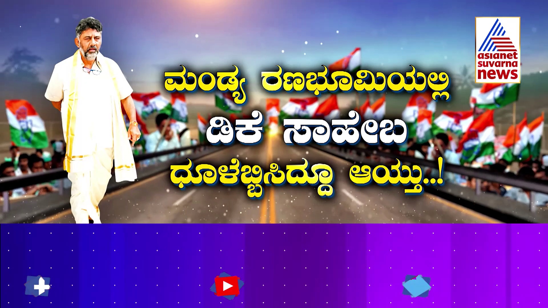ಮೋದಿ ರೋಡ್ ಶೋ‌ಗೆ ಟಕ್ಕರ್ ಕೊಡಲು ದೇವೇಗೌಡರ ಮಹಾಯಾತ್ರೆ! 100 ಕಿ.ಮೀ ಯಾತ್ರೆ ಹಿಂದೆ ನೂರಾರು ಲೆಕ್ಕಾಚಾರ!