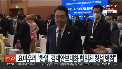 요미우리 "한일, 경제안보대화 협의체 창설 방침"