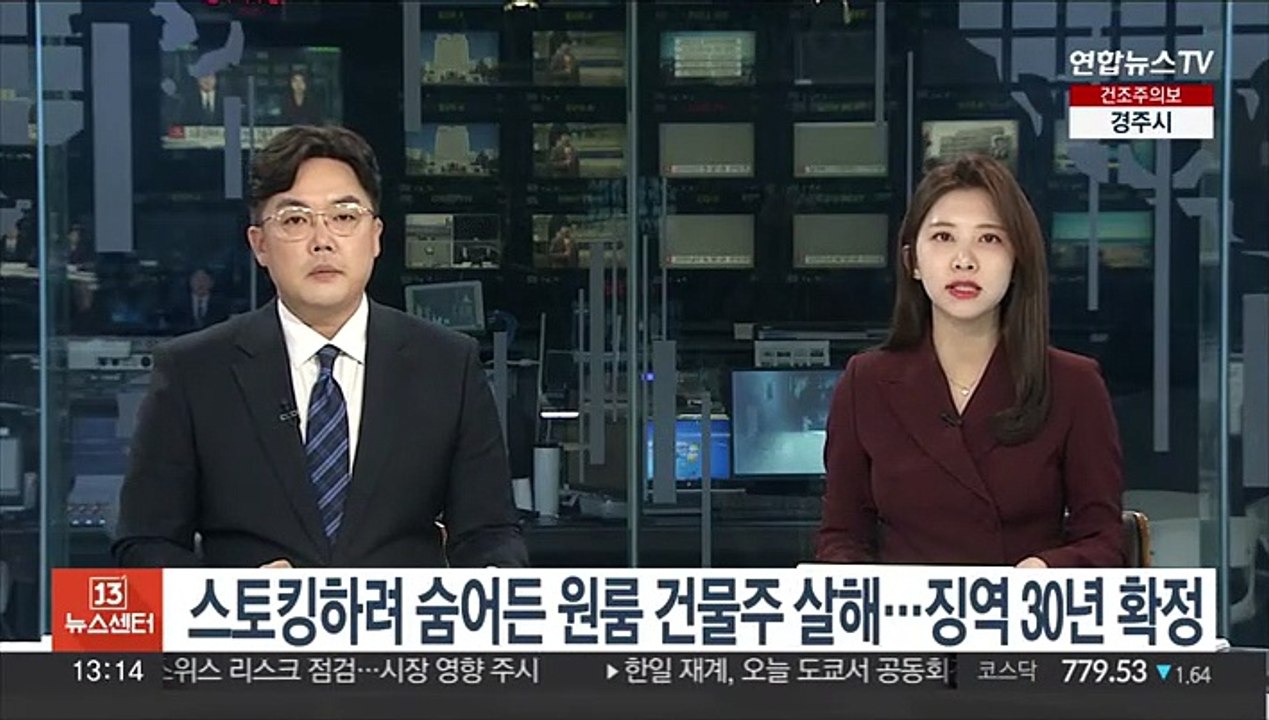 스토킹하려 숨어든 원룸 건물주 살해…징역 30년 확정