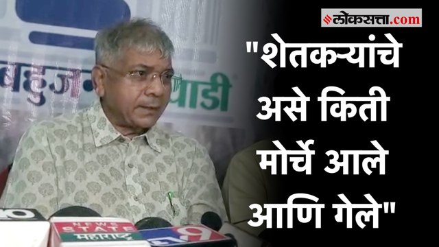 मी शेतकऱ्यांनाच दोष देणार ; मोर्चावरून प्रकाश आंबेडकरांनी शेतकऱ्यांनाच सुनावलं | Prakash Ambedkar