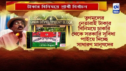 তৃণমূলের বিরুদ্ধে তৃণমূলের অভিযোগ