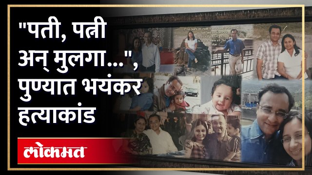 IT इंजिनियर तरुणाने कुटुंब संपवलं, पत्नी अन् मुलाला दिला भयंकर मृत्यू Pune Crime News