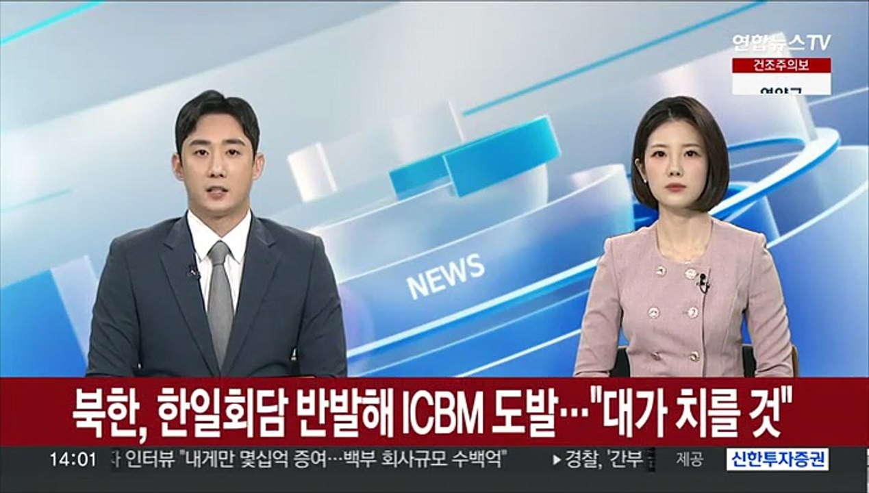 북한, 한일회담 반발해 ICBM 도발…"대가 치를 것"