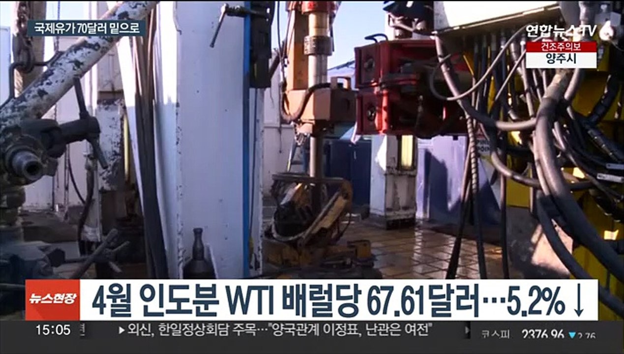 국제유가, 16개월 만에 70달러 밑으로