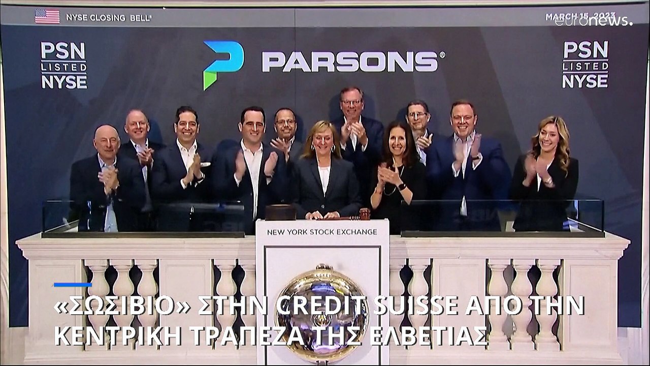 Σωσίβιο πάνω από 50 δισ. ευρώ στην Crédit Suiss...