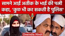 Umesh Pal Murder Case: Atiq के भाई Ashraf की पत्नी Zainab Fatima ने लगाए ऐसे आरोप | वनइंडिया हिंदी