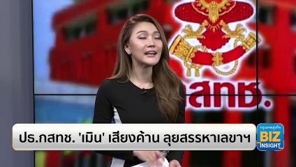 ปธ.กสทช. 'เมิน' เสียงค้าน ลุยสรรหาเลขาฯ