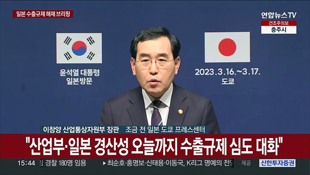 [현장연결] 일본 수출규제 조치 해제 관련 산업부장관 브리핑