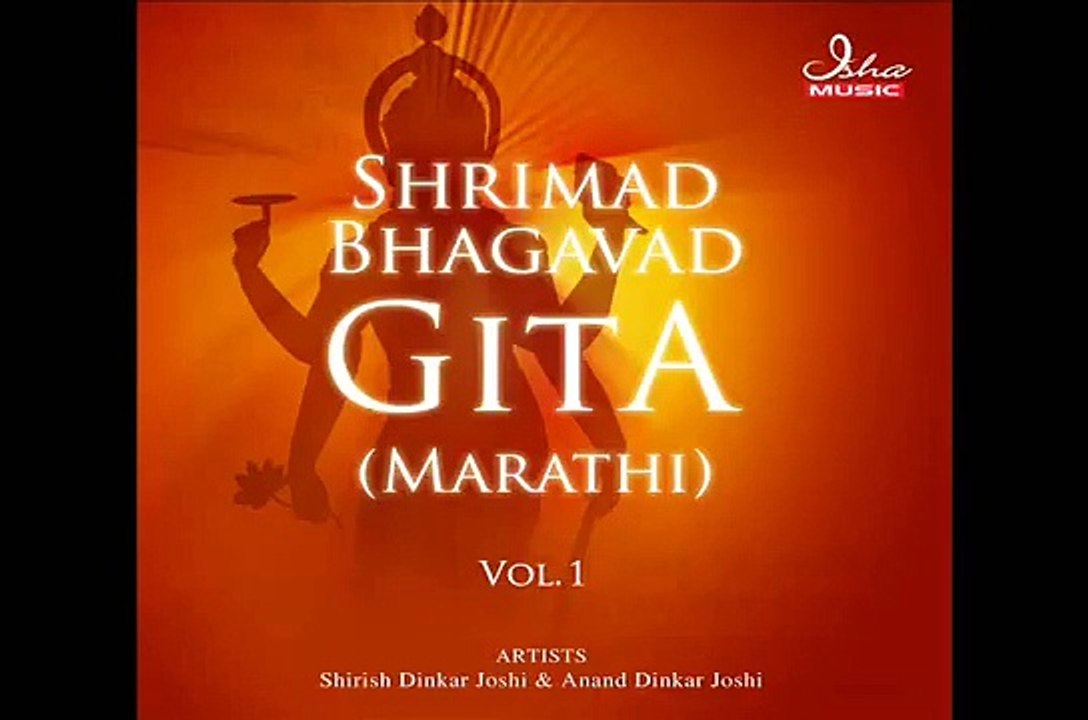 Bhagavad Gita - Chapter 03 (Complete Marathi translation)