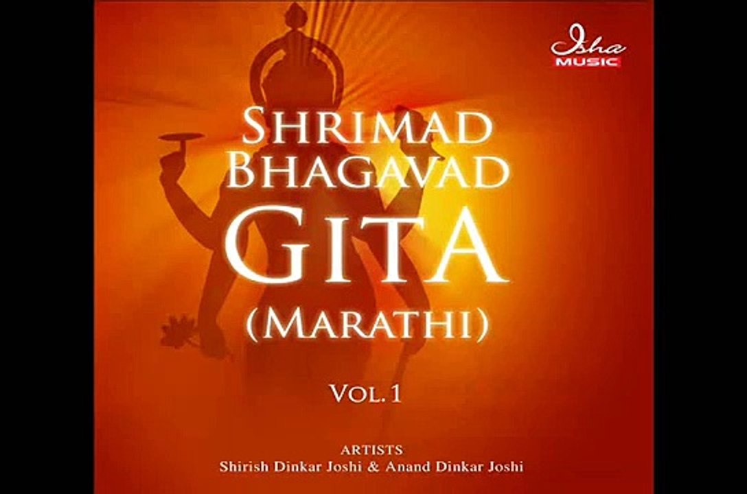 Bhagavad Gita - Chapter 05 (Complete Marathi translation)