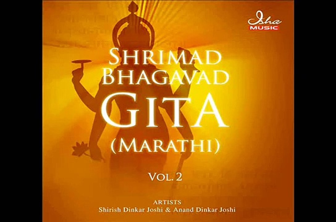 Bhagavad Gita - Chapter 09 (Complete Marathi translation)