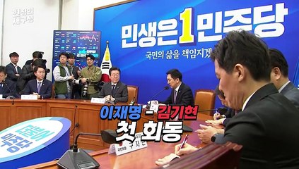 Télécharger la video: [현장의재구성] 김기현-이재명 첫 회동…여야 협치 물꼬 트나