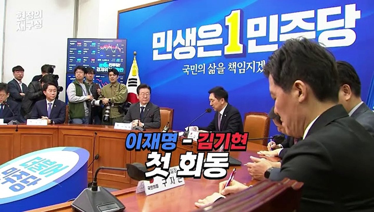 [현장의재구성] 김기현-이재명 첫 회동…여야 협치 물꼬 트나