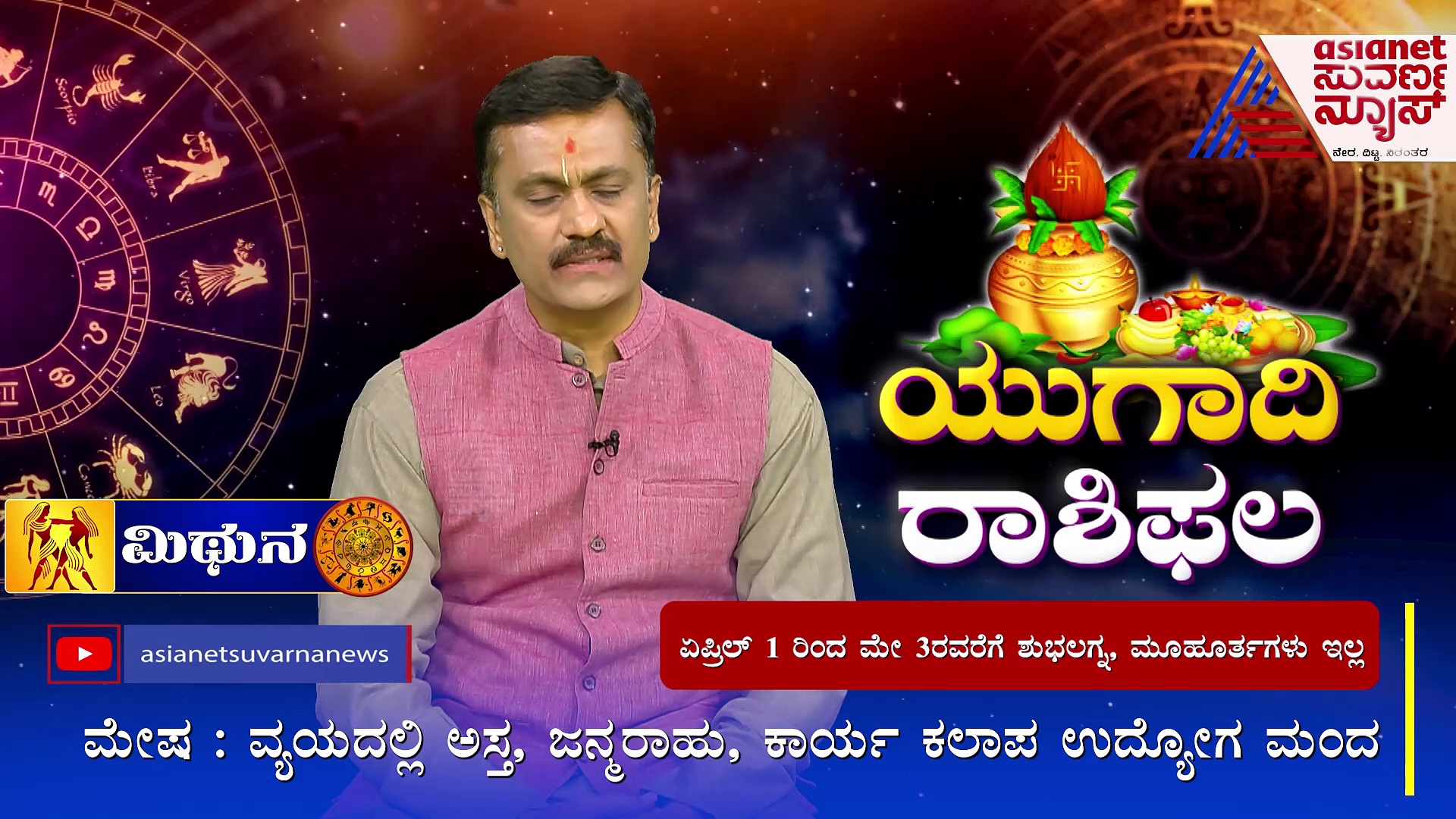 Ugadi 2023: ನವವರ್ಷವು ದ್ವಾದಶ ರಾಶಿಗಳಿಗೆ ಹೇಗಿರಲಿದೆ?