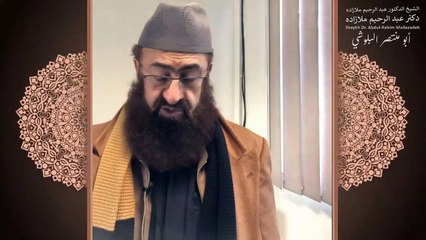 خطبه جمعه دكتر ملازاده #41 _ Friday Sermon by Dr Mollazadeh _ خطبة الجمعة للشيخ أبي منتصر البلوشي