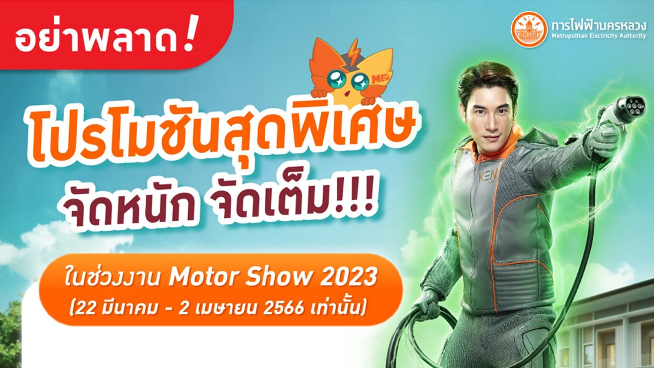 โปรแรง ! ติดตั้ง EV Home Charger กับ KEN by MEA...
