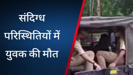 सुलतानपुर: संदिग्ध परिस्थितियों में युवक की मौत