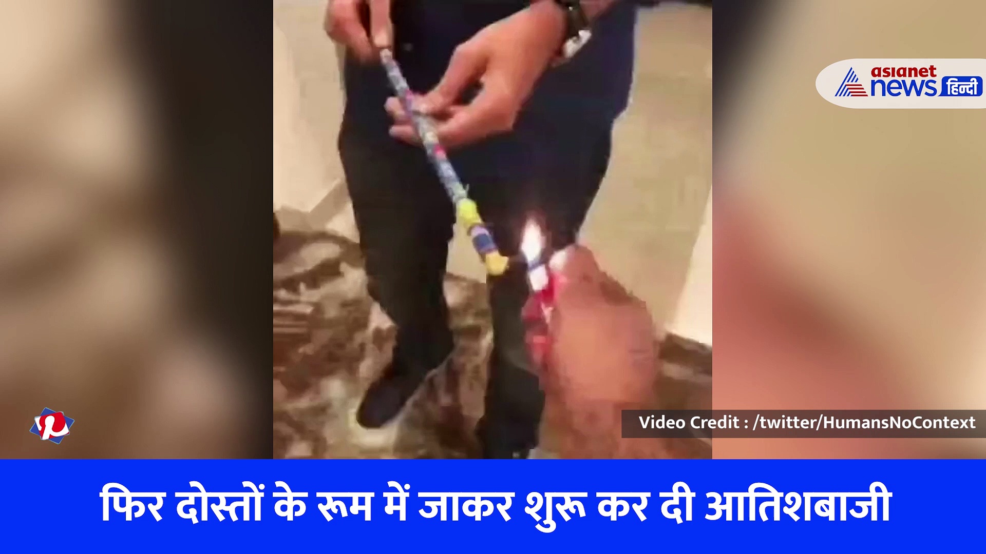 Viral Video : दोस्तों से बदला लेने की लिए की ऐसी शरारत, देखकर लोटपोट हो रहे लोग, कहा- ऐसे खतरनाक दोस्तों से दुश्मन बेहतर