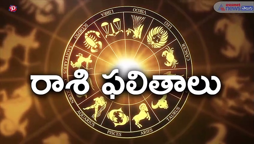 రాశి చక్రంలోని పన్నెండు రాశులు వారికి ఈ సంవత్సరం ఎలా ఉండబోతోంది...వారి నక్షత్రాలు ఏమి చెబుతున్నాయి...