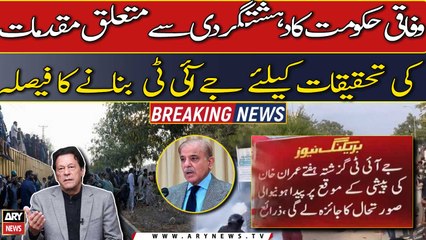 Government to form a JIT to investigate cases related to terrorism