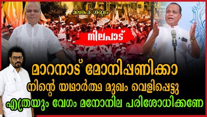 ഓർത്തോഡോക്സ്കാരുടെ ഉച്ചിഷ്ടം അന്തസ്സുണ്ടെങ്കിൽ വേണ്ടായെന്നുവയ്ക്ക് , പിന്നീട് വർത്തമാനം പറ