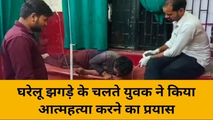 हमीरपुर: युवक ने आत्महत्या करने का किया प्रयास,ये है बड़ा कारण