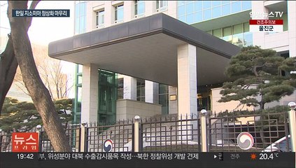 한일 지소미아 완전 정상화…정부 "북핵 대응 강화"