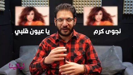 خفايا وكواليس تصوير ألبوم عيون قلبي  لنجوى كرم