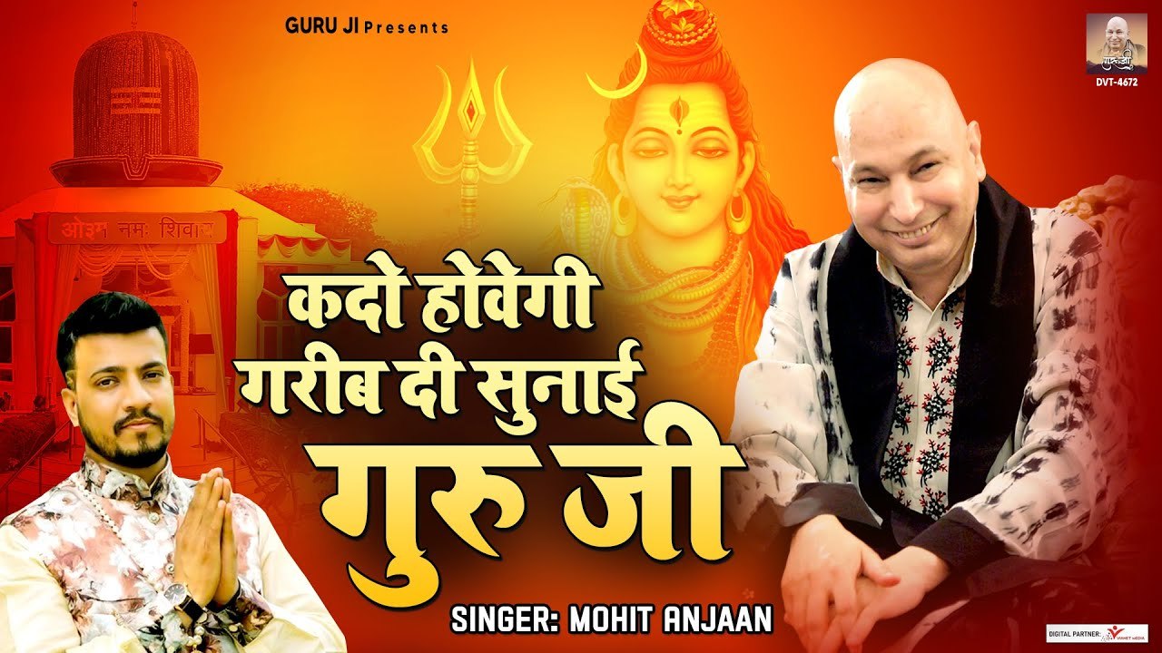कदो होवेगी गरीब दी सुनाई गुरु जी | Kado Hovegi Garib Di Sunai Guru Ji | Guru Ji Bhajan @gurujee