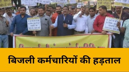 आज रात 10 बजे से कामकाज बंद कर देंगे विद्दुत कर्मी, शासन ने भी कमर कस ली