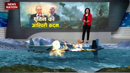 America Russia Conflict : काला सागर में Russia-America की आसमानी टक्कर